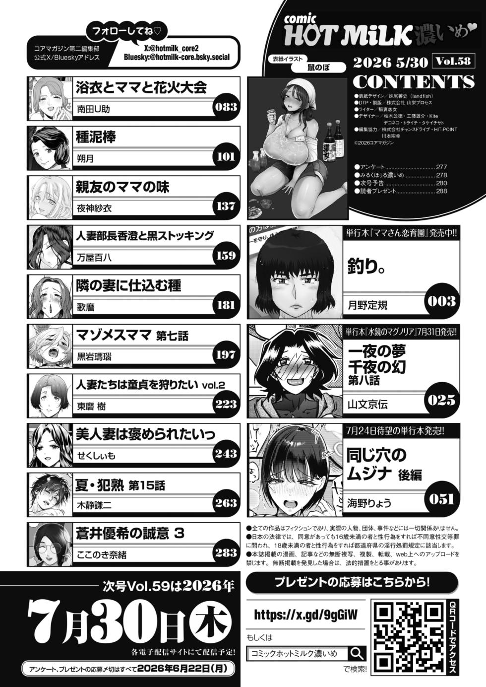 COMIC HOTMiLK Koime Vol. 58 [Digital] - Page 3