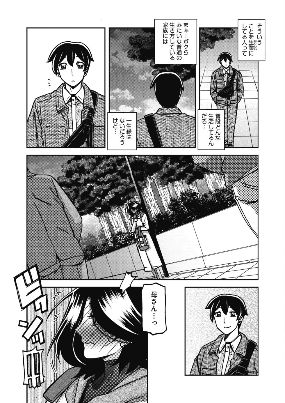 COMIC HOTMiLK Koime Vol. 58 [Digital] - Page 30