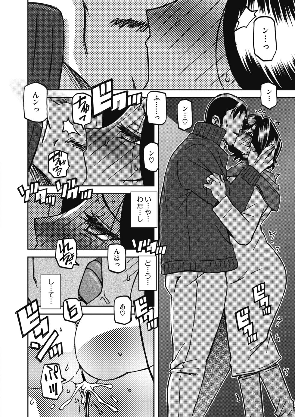 COMIC HOTMiLK Koime Vol. 58 [Digital] - Page 37