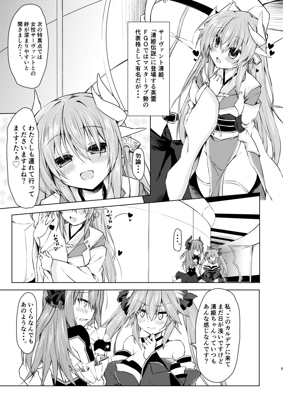 [Navy Blue (Kagura Nanaki)] NavyBlue FGO/Kiyohime Soushuuhen (Fate/Grand Order) [Digital] - Page 6