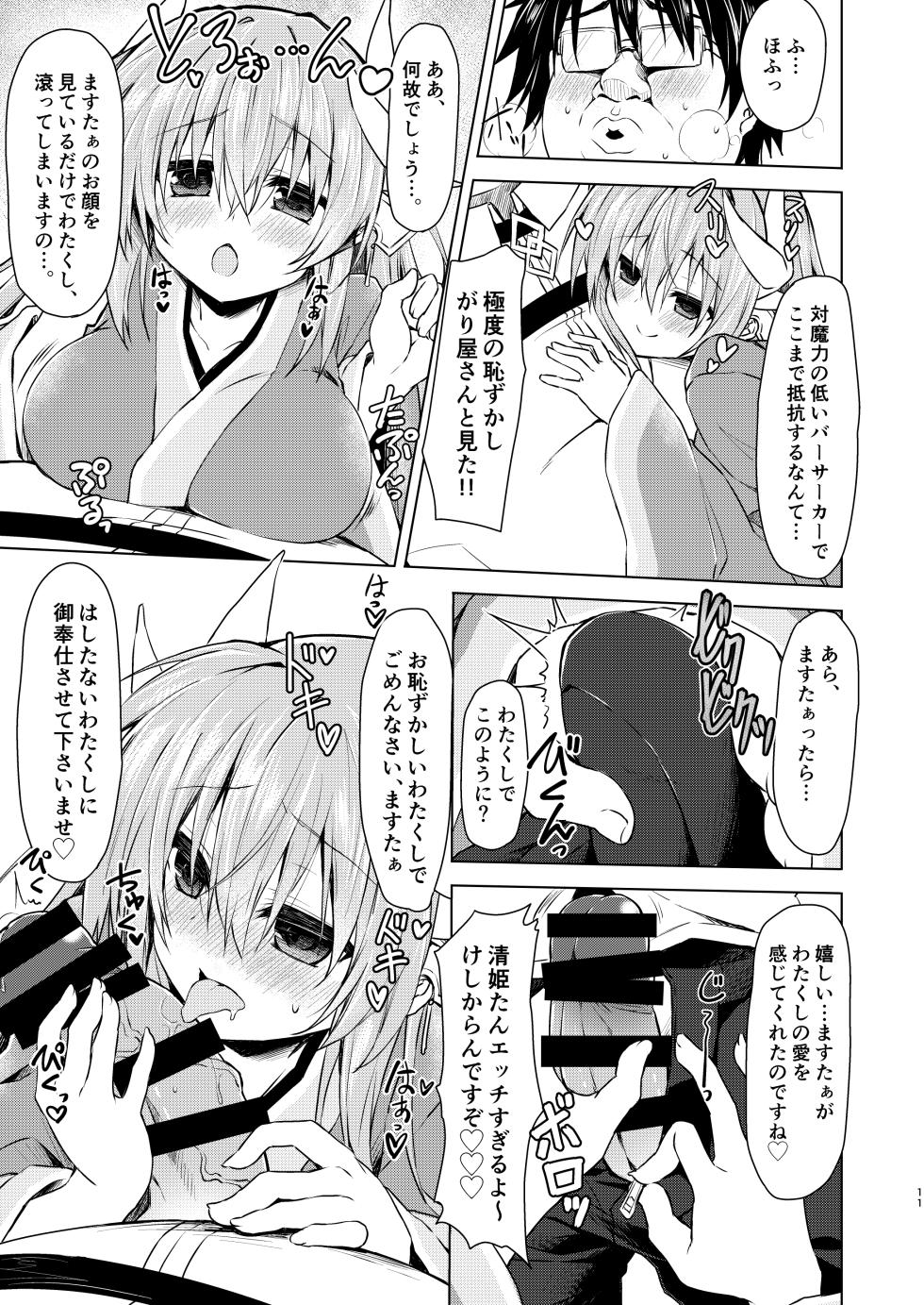 [Navy Blue (Kagura Nanaki)] NavyBlue FGO/Kiyohime Soushuuhen (Fate/Grand Order) [Digital] - Page 12