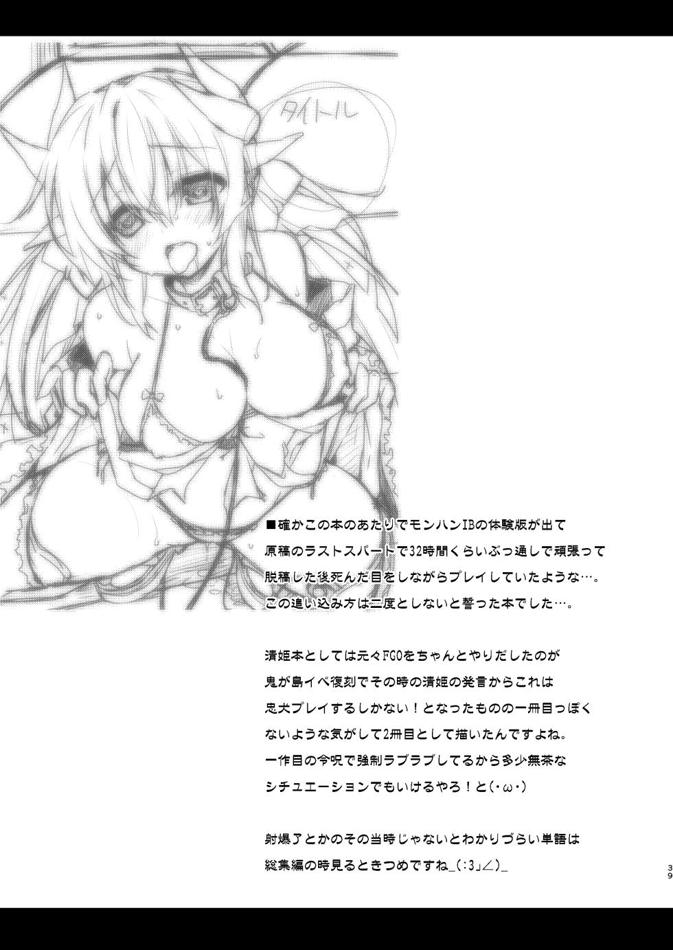 [Navy Blue (Kagura Nanaki)] NavyBlue FGO/Kiyohime Soushuuhen (Fate/Grand Order) [Digital] - Page 40