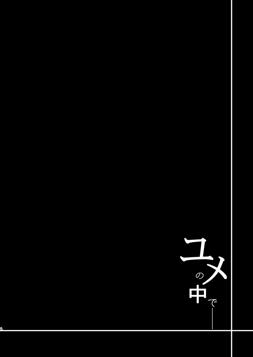 [Navy Blue (Kagura Nanaki)] Yume no Naka de (Honkai: Star Rail) [Digital] - Page 4