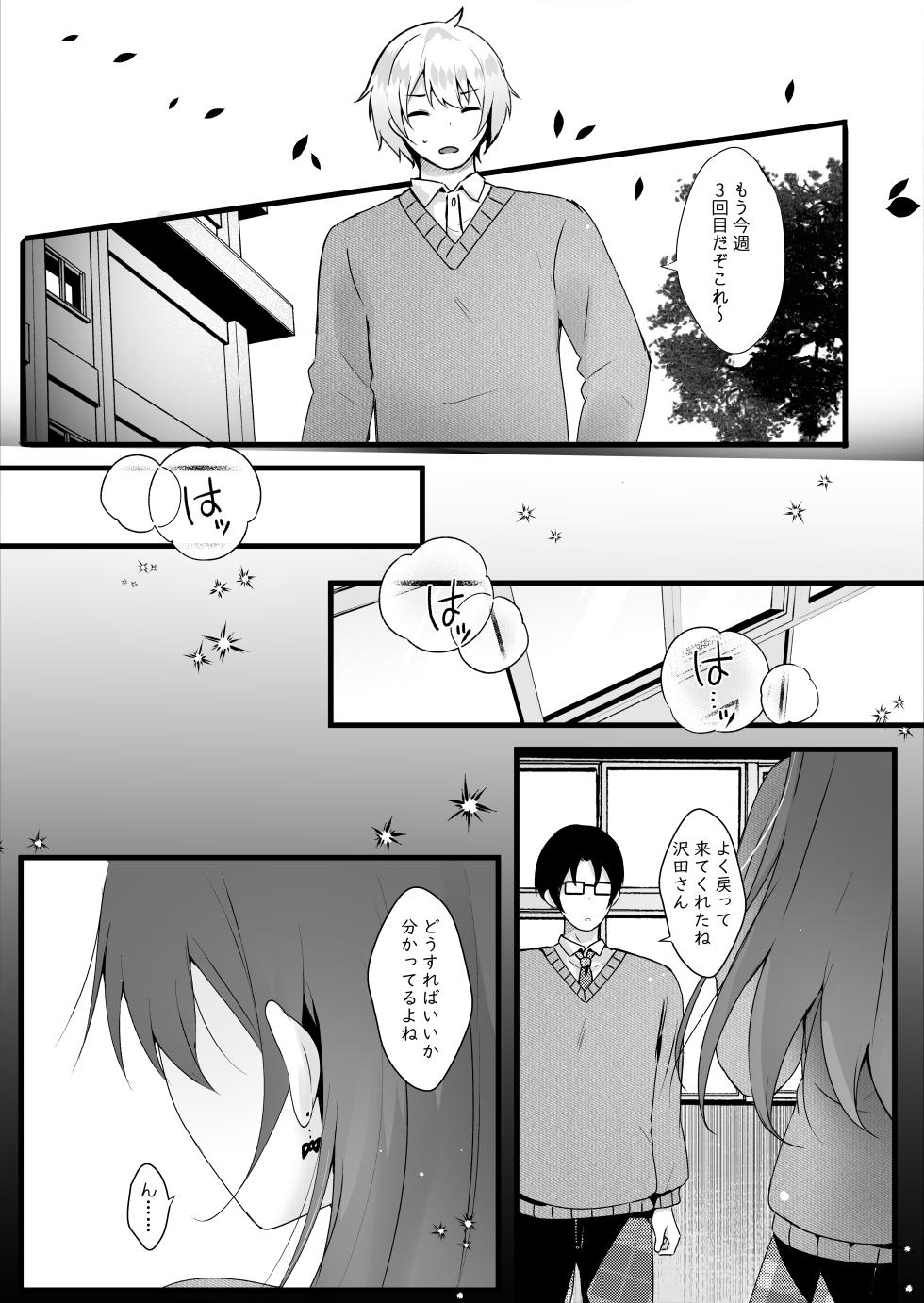 [Rocomani (Manatsu)] Ijimekko o Ayatsutte Shikaeshi Shimashou! [Digital] - Page 8