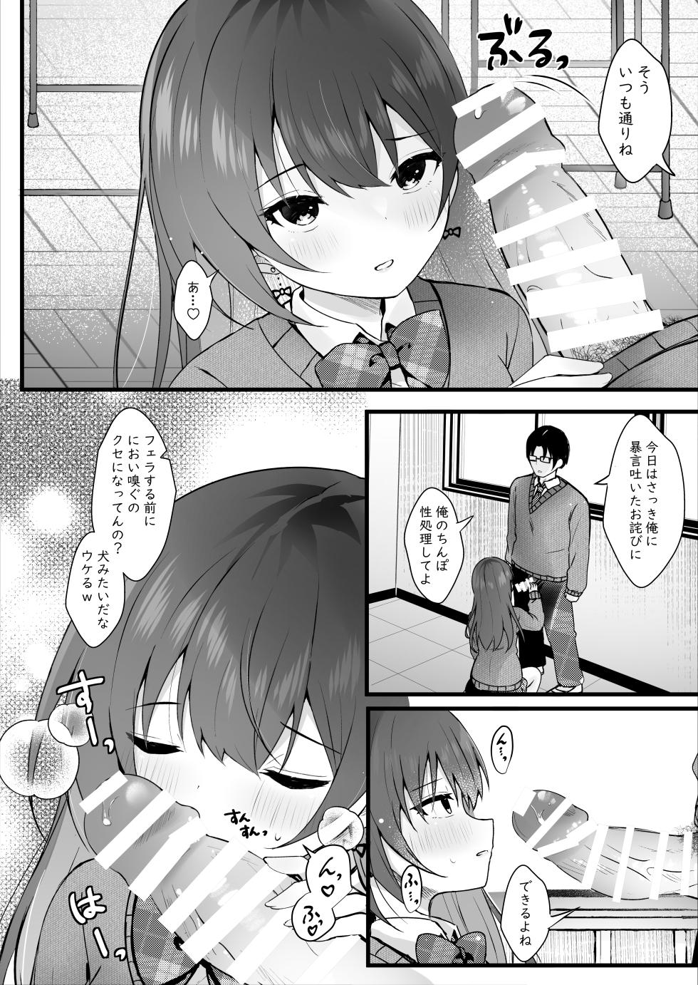 [Rocomani (Manatsu)] Ijimekko o Ayatsutte Shikaeshi Shimashou! [Digital] - Page 9