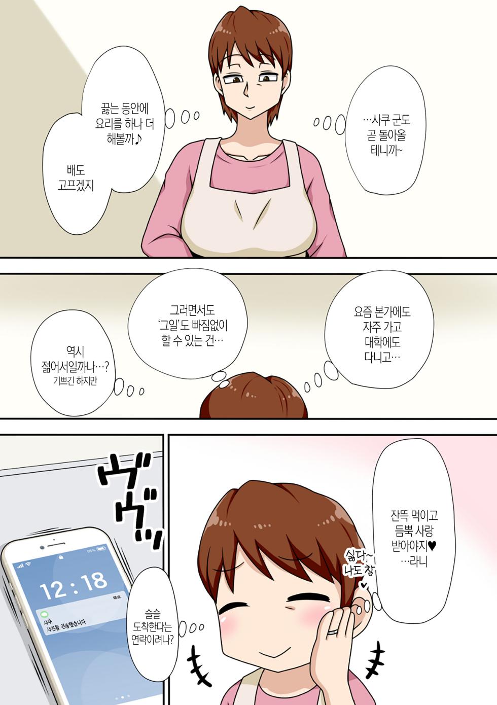 [Freehand Tamashii (DT Hone)] InCha no Oi to Oba to Mama to 3P | 음침 캐릭터 조카와 이모, 엄마와 3P [Korean] - Page 3