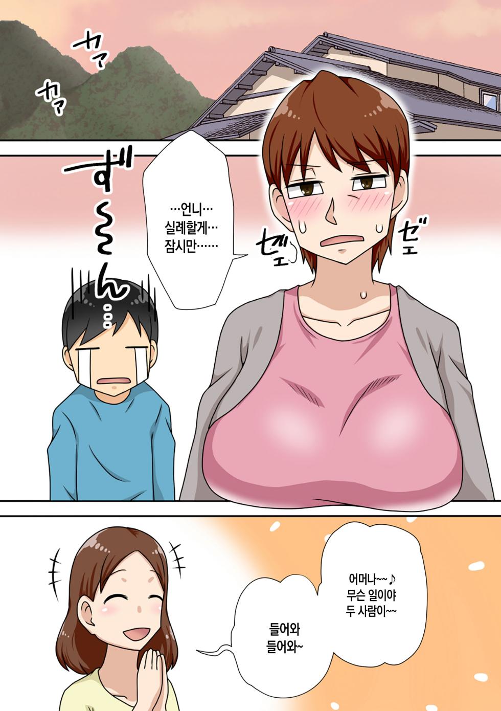 [Freehand Tamashii (DT Hone)] InCha no Oi to Oba to Mama to 3P | 음침 캐릭터 조카와 이모, 엄마와 3P [Korean] - Page 7