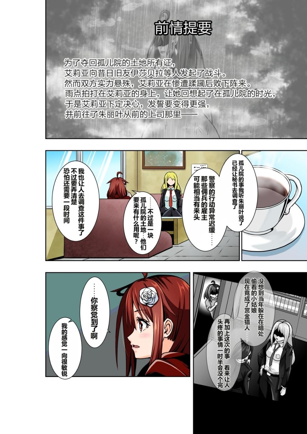 [COCOA] BOUNTY HUNTER GIRL vs Re: FASHION DESIGNER Ch. 13 [Chinese] - Page 4