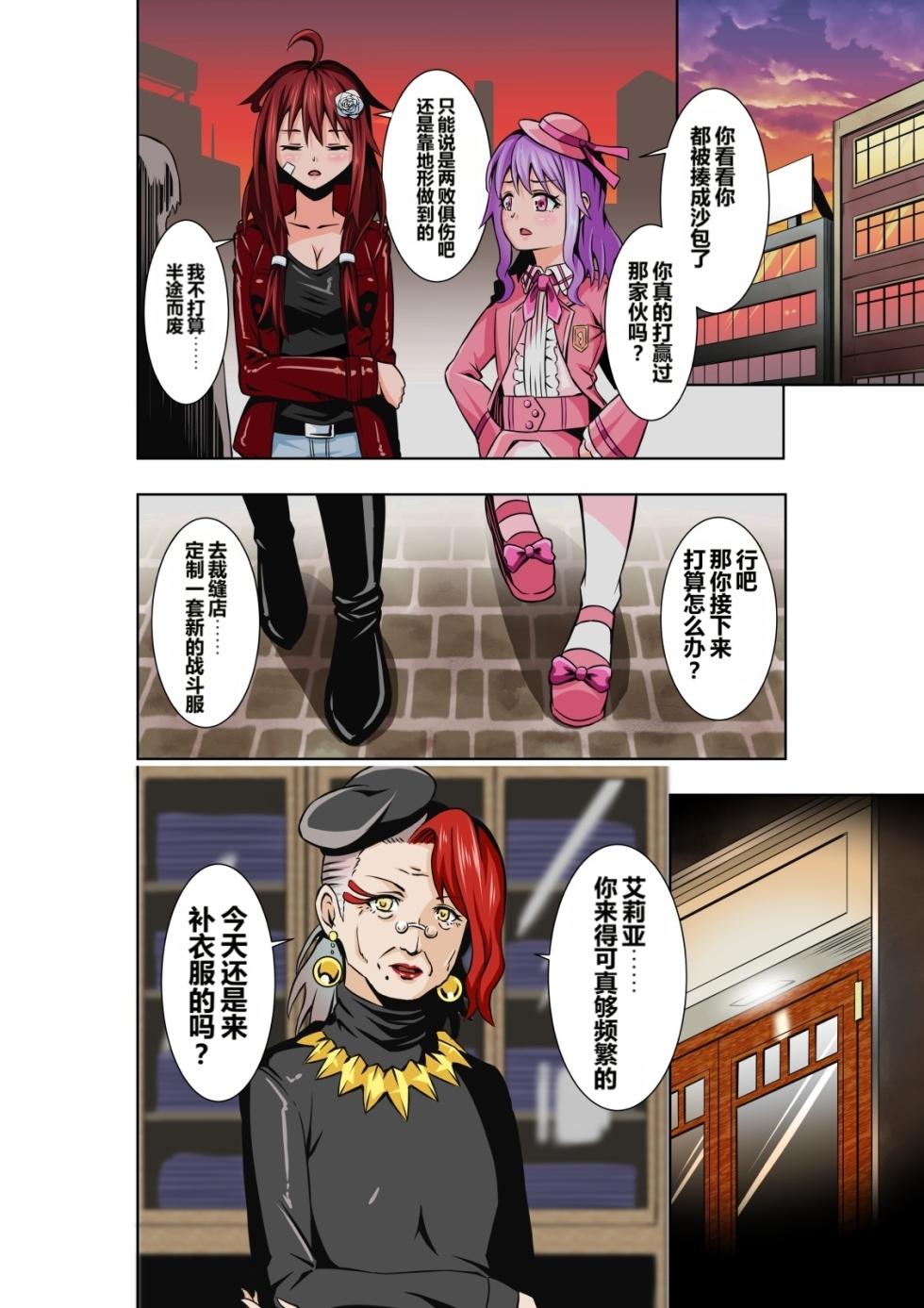 [COCOA] BOUNTY HUNTER GIRL vs Re: FASHION DESIGNER Ch. 13 [Chinese] - Page 14