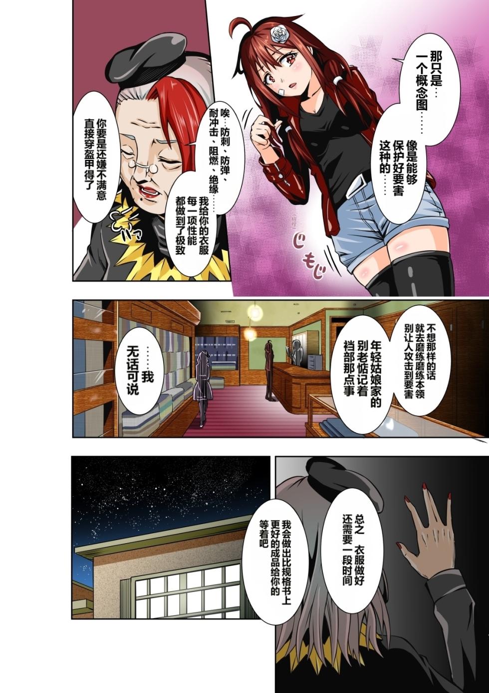 [COCOA] BOUNTY HUNTER GIRL vs Re: FASHION DESIGNER Ch. 13 [Chinese] - Page 16