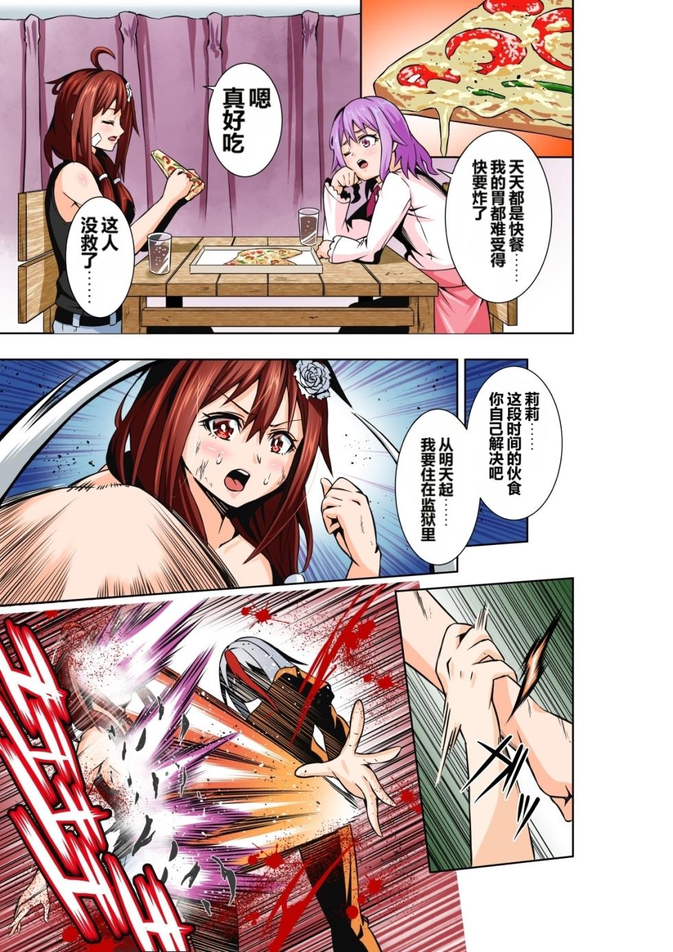 [COCOA] BOUNTY HUNTER GIRL vs Re: FASHION DESIGNER Ch. 13 [Chinese] - Page 17