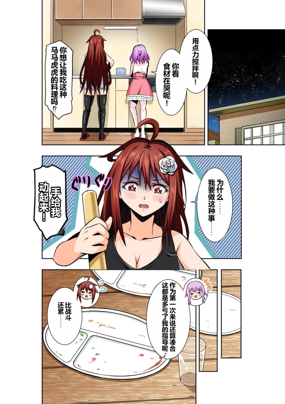 [COCOA] BOUNTY HUNTER GIRL vs Re: FASHION DESIGNER Ch. 13 [Chinese] - Page 32