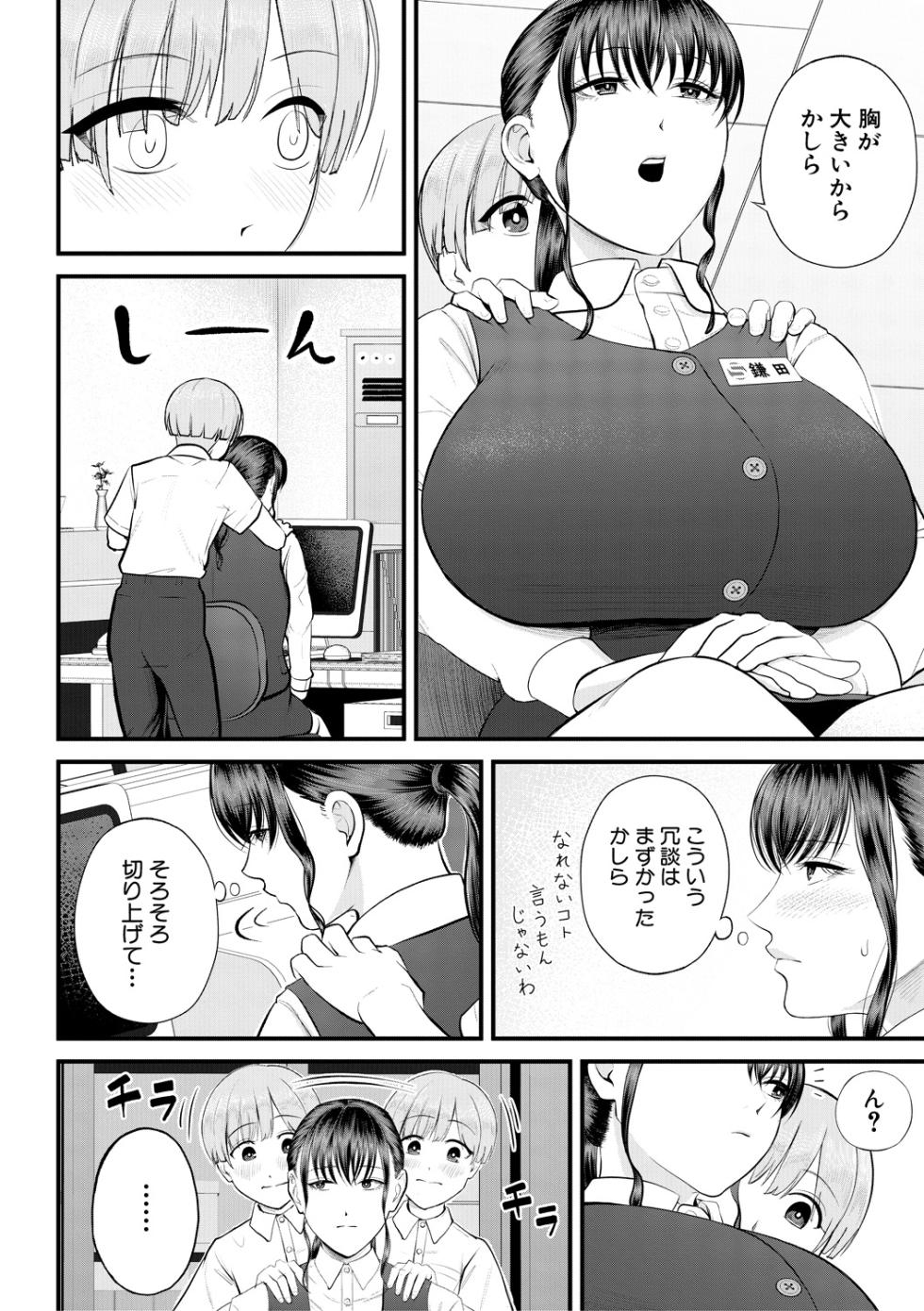 [Shiono Kou] Boku to Hentai Onee-san no Himitsu no Sex [Digital] - Page 16