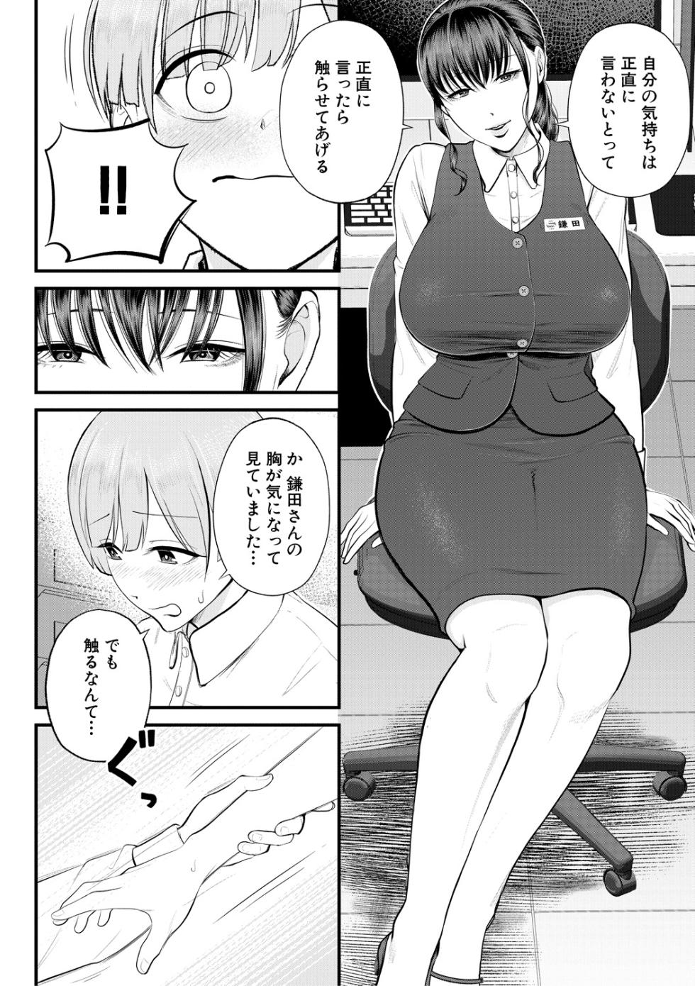 [Shiono Kou] Boku to Hentai Onee-san no Himitsu no Sex [Digital] - Page 18