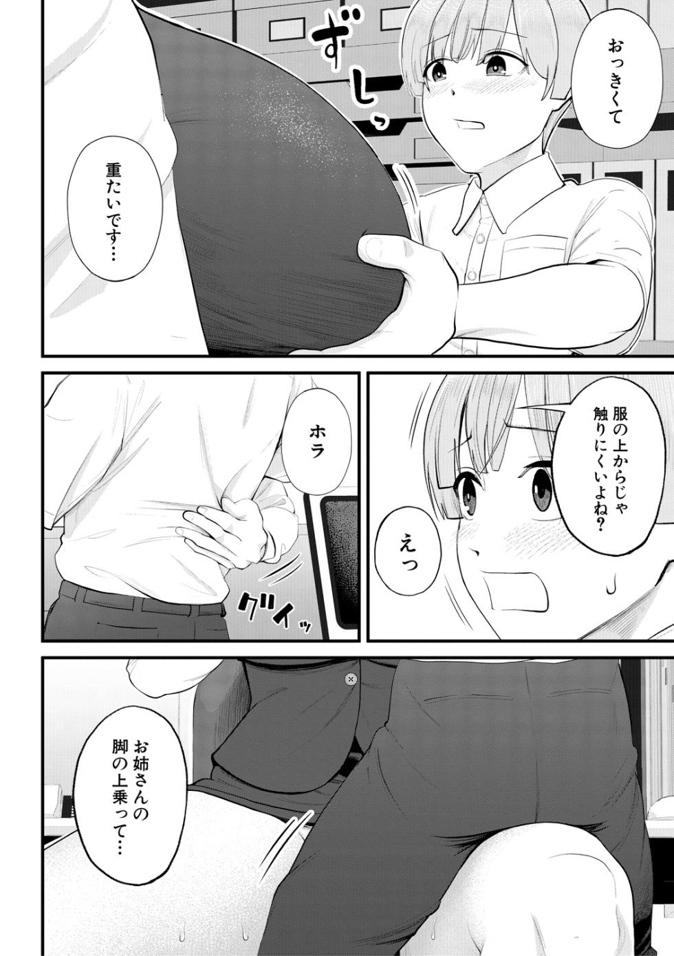 [Shiono Kou] Boku to Hentai Onee-san no Himitsu no Sex [Digital] - Page 20