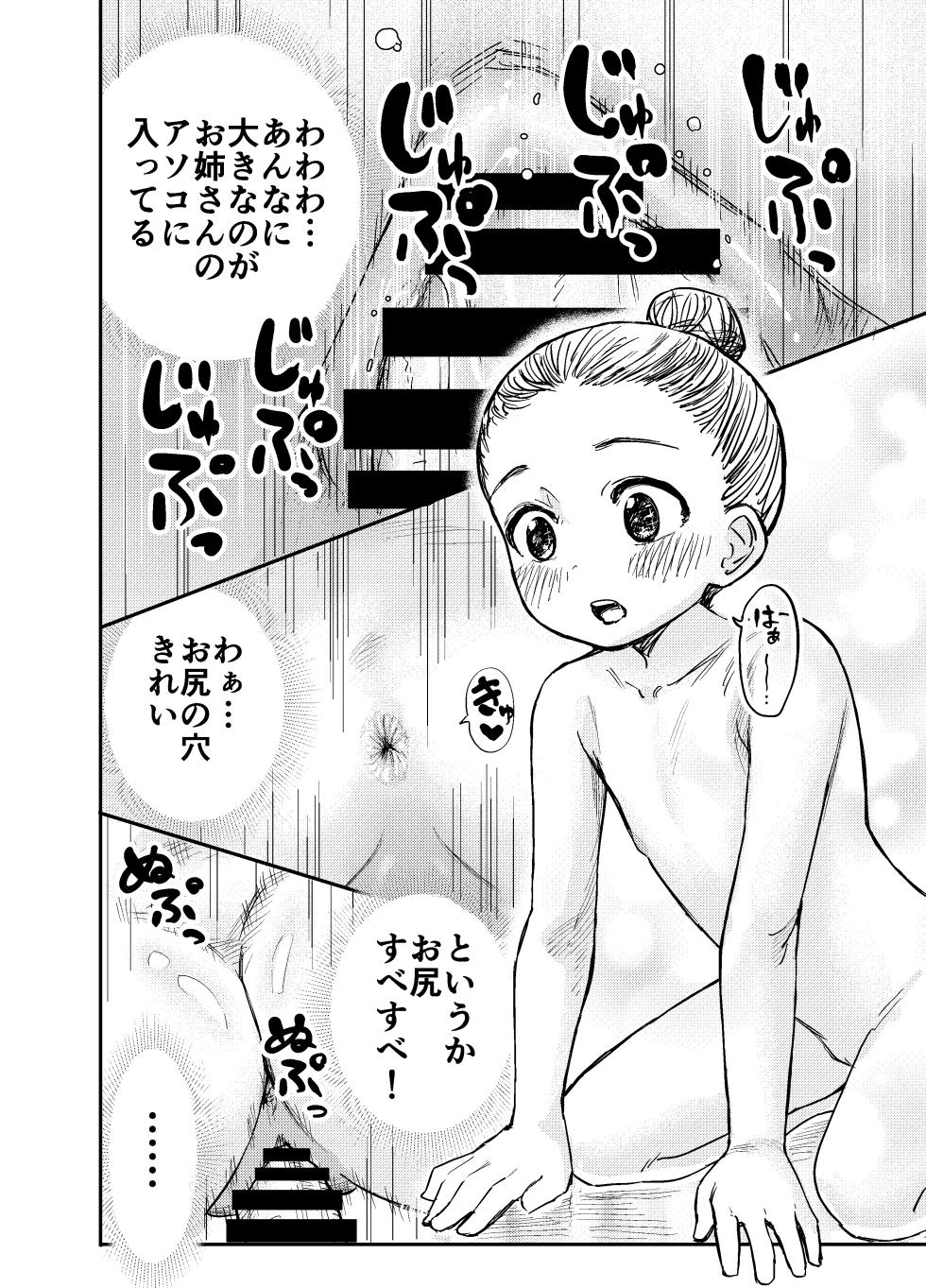 [Shizuma] OneLoli Ballet Ecchi ~Issho ni Dildo Onanie!~ - Page 6