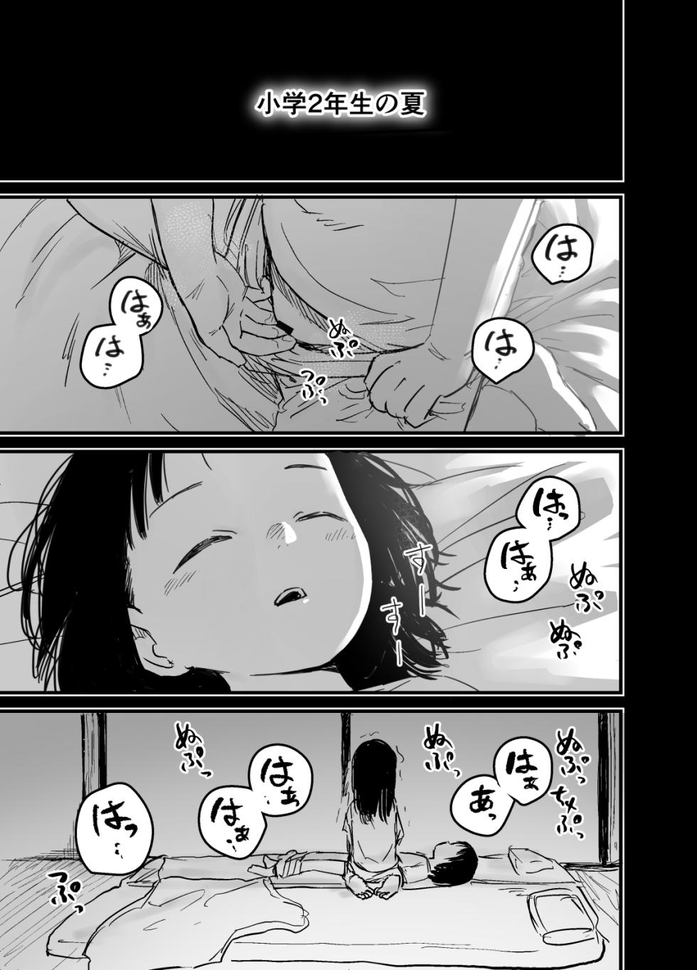 [Shizuma] Ane de Onanie suru Imouto no Hanashi Ch.1 - Page 2