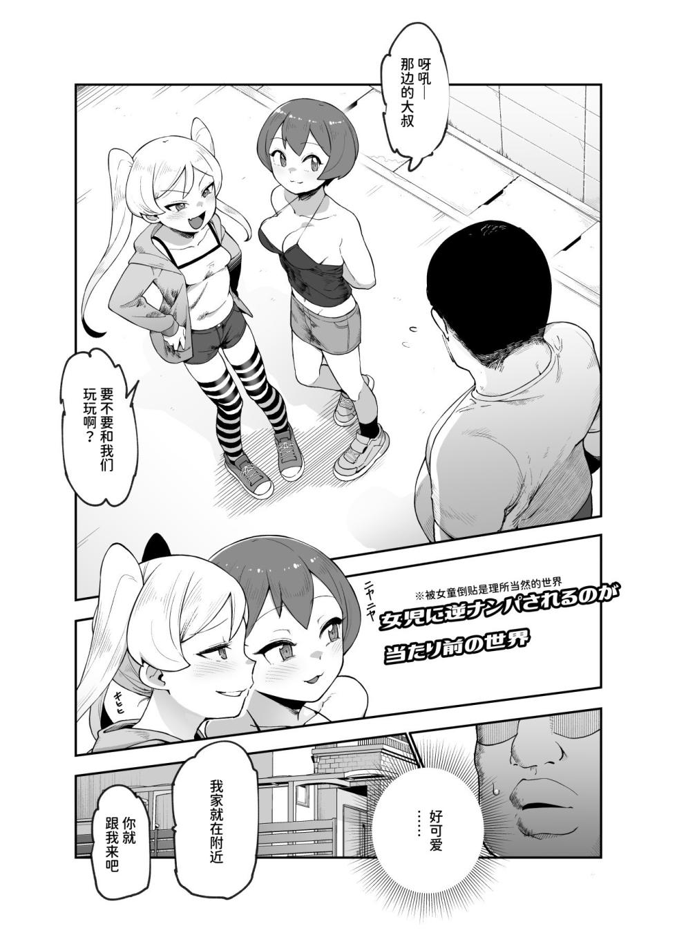 [Nyuu Koubou (Salsiccia Makino)] Sekai Hikkoshi Center he Youkoso: Onnanoko ni Gyaku Nanpa Sareru no ga Atarimae no Sekai EX | 租借别墅的邻居毫无危机感这件事EX [Chinese] [AnyaKa] [Digital] - Page 5
