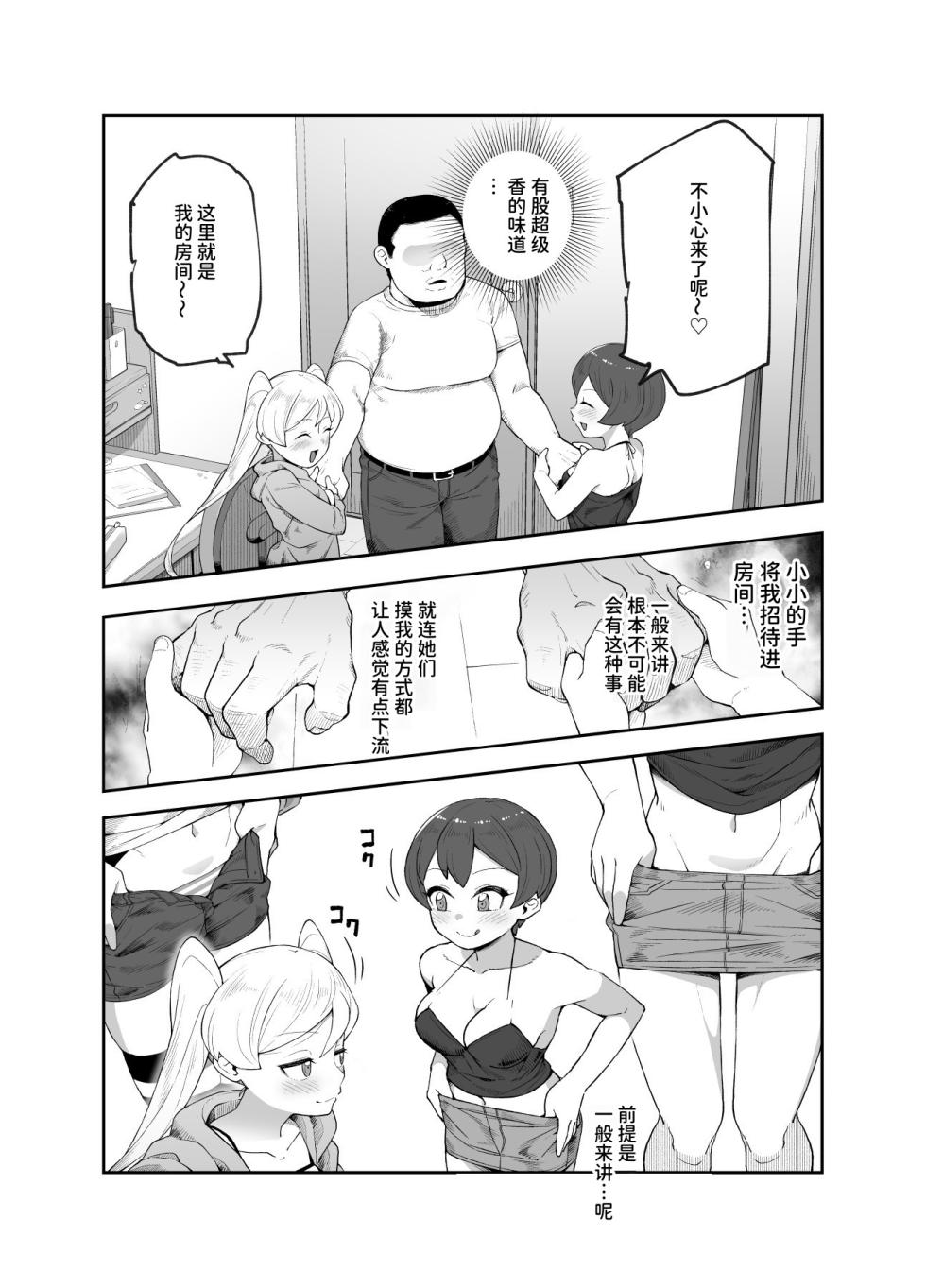 [Nyuu Koubou (Salsiccia Makino)] Sekai Hikkoshi Center he Youkoso: Onnanoko ni Gyaku Nanpa Sareru no ga Atarimae no Sekai EX | 租借别墅的邻居毫无危机感这件事EX [Chinese] [AnyaKa] [Digital] - Page 7