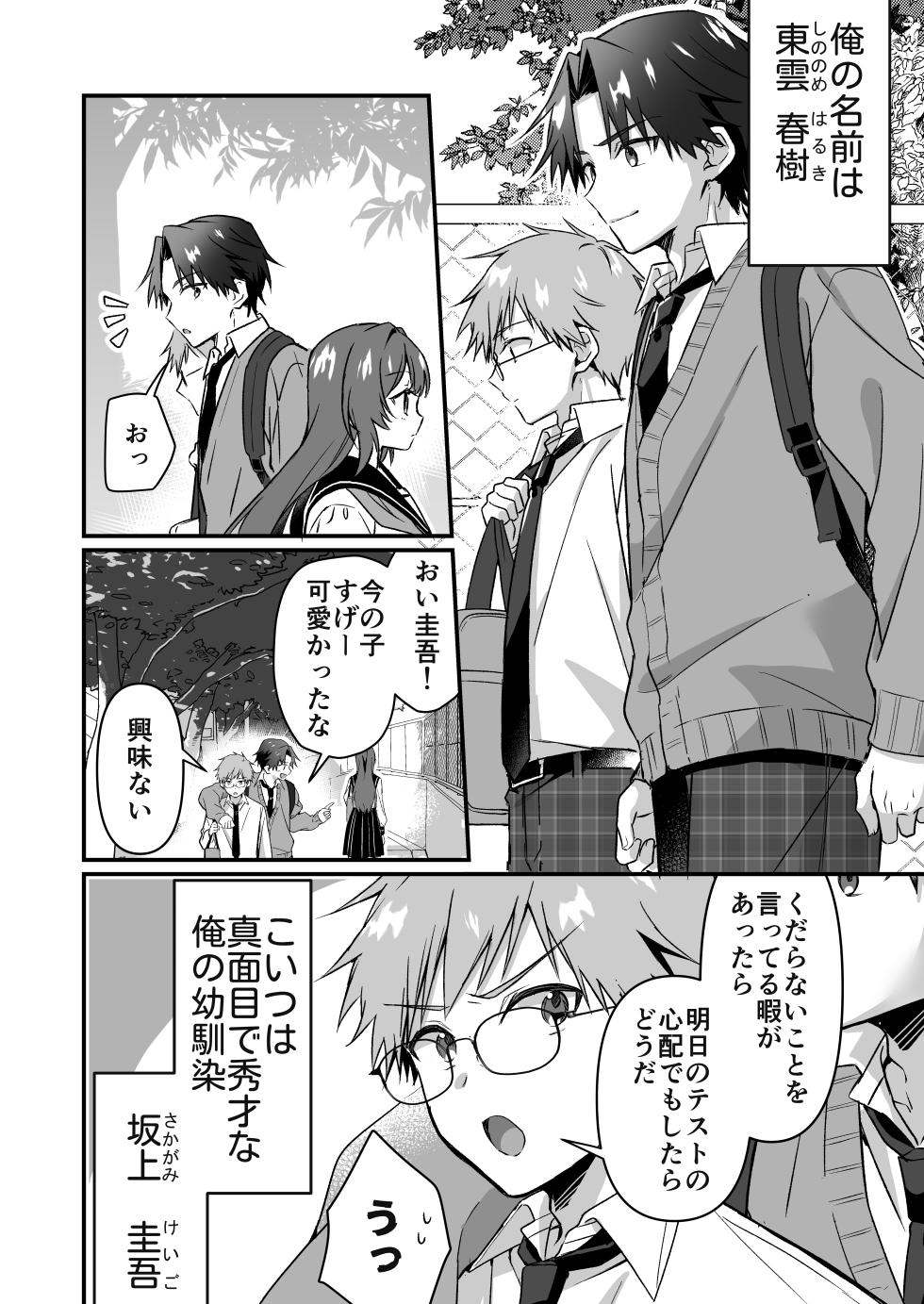 [Peno Hekireki (Tokusuke)] Majime na Osananajimi o Odorokaseru Tame TS Shita Ore - Page 4