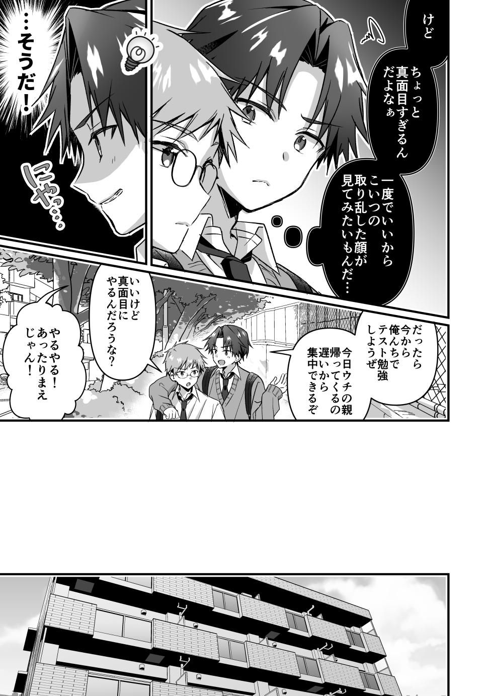 [Peno Hekireki (Tokusuke)] Majime na Osananajimi o Odorokaseru Tame TS Shita Ore - Page 5