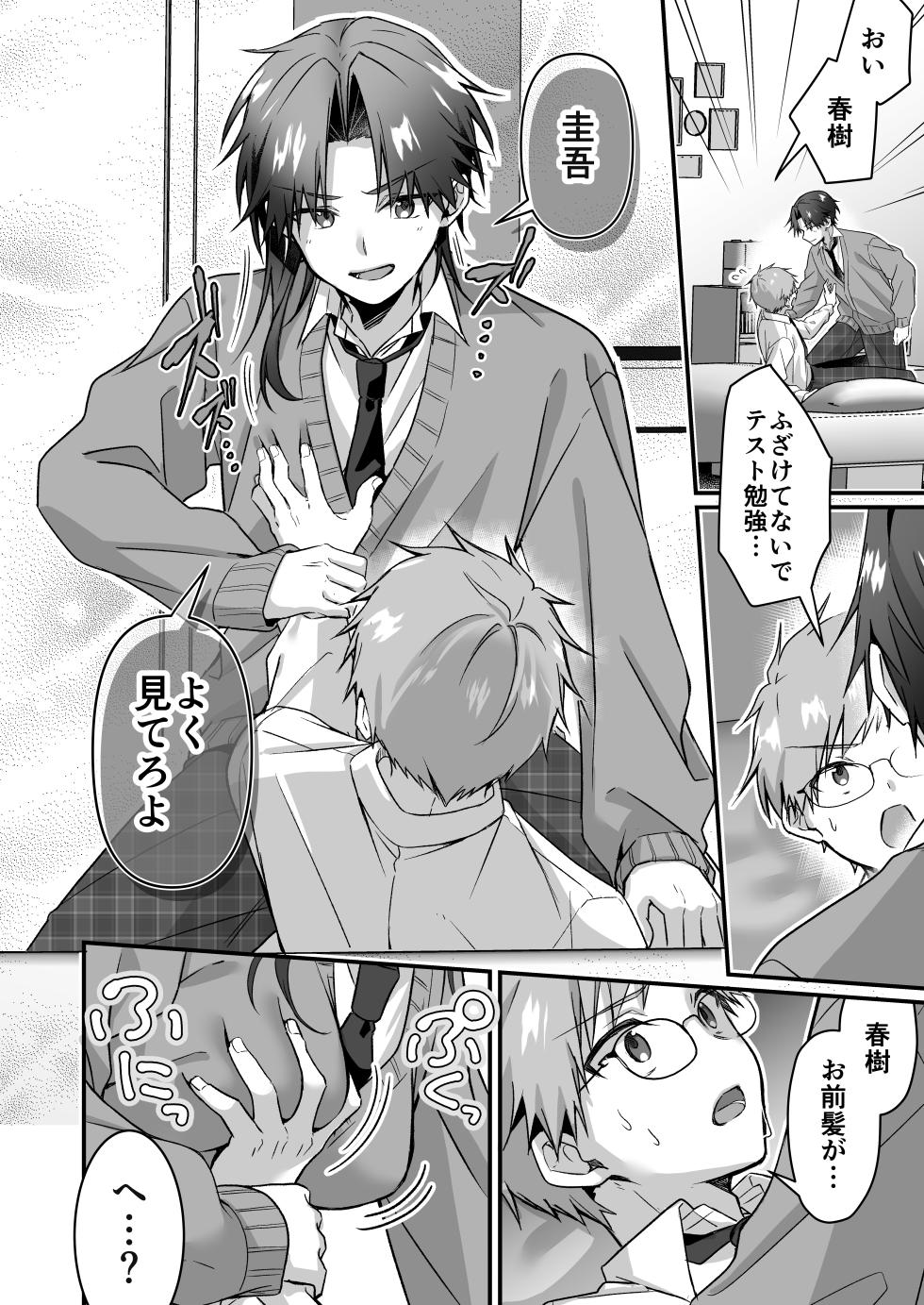[Peno Hekireki (Tokusuke)] Majime na Osananajimi o Odorokaseru Tame TS Shita Ore - Page 6