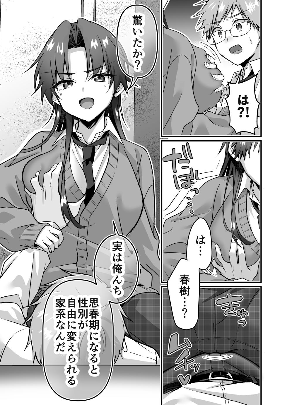 [Peno Hekireki (Tokusuke)] Majime na Osananajimi o Odorokaseru Tame TS Shita Ore - Page 7