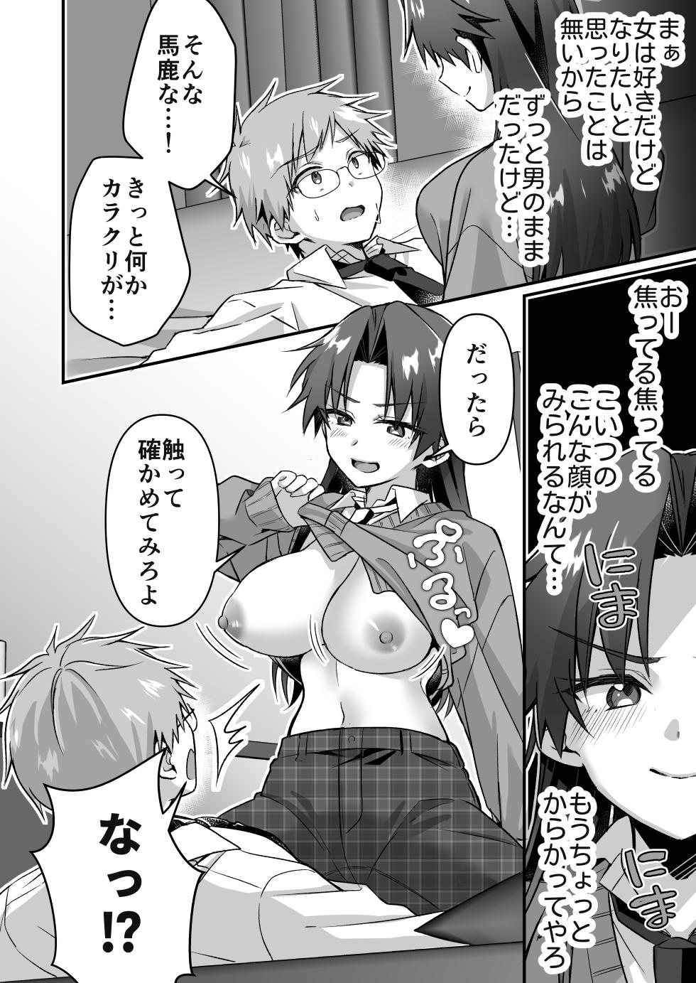 [Peno Hekireki (Tokusuke)] Majime na Osananajimi o Odorokaseru Tame TS Shita Ore - Page 8