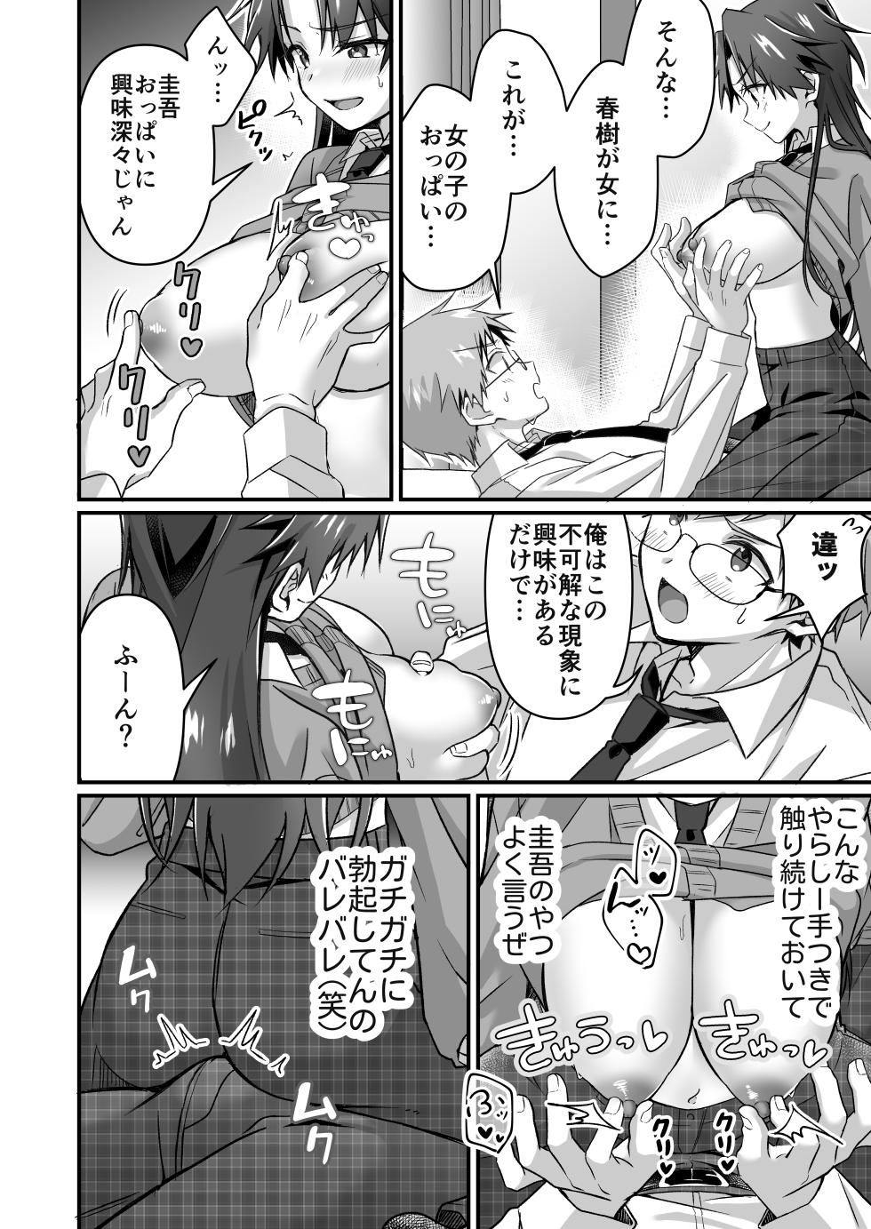 [Peno Hekireki (Tokusuke)] Majime na Osananajimi o Odorokaseru Tame TS Shita Ore - Page 10