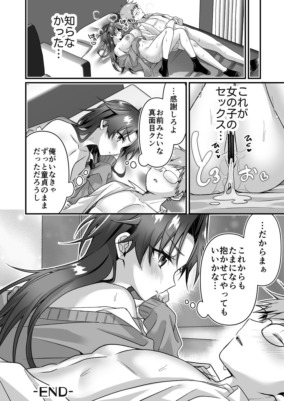 [Peno Hekireki (Tokusuke)] Majime na Osananajimi o Odorokaseru Tame TS Shita Ore - Page 20