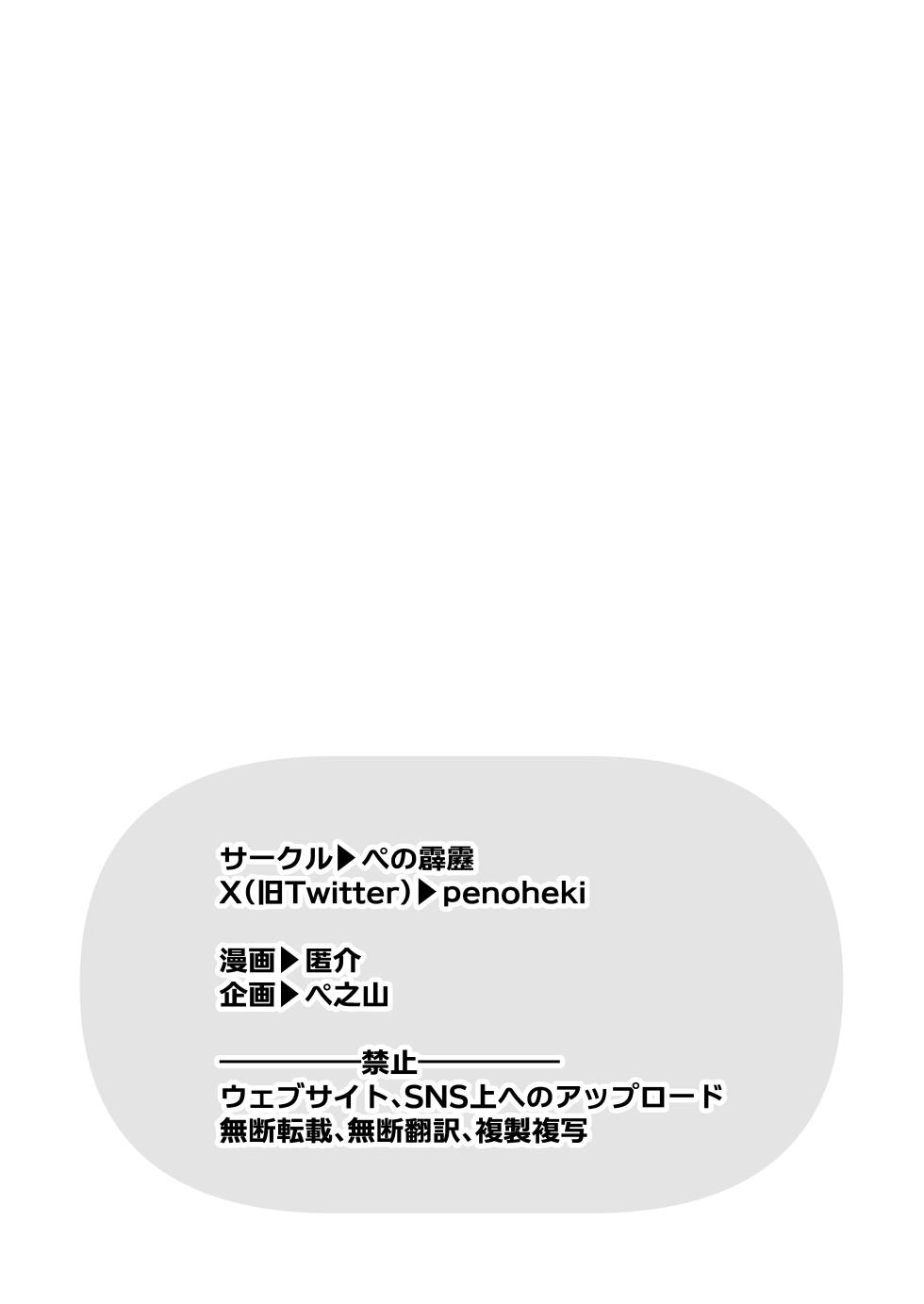 [Peno Hekireki (Tokusuke)] Majime na Osananajimi o Odorokaseru Tame TS Shita Ore - Page 21
