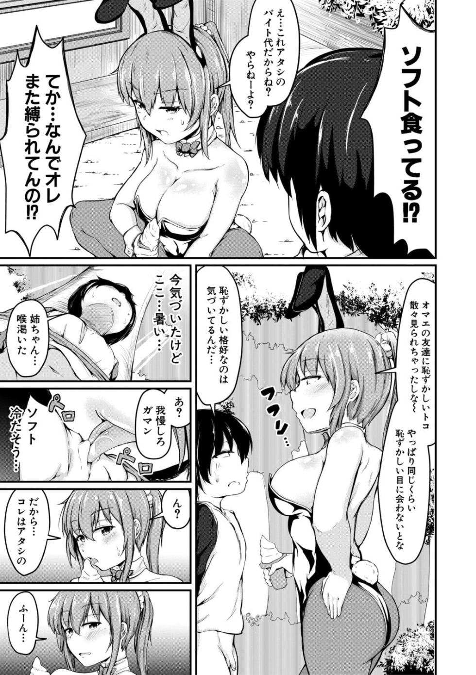 [白蜜モチ] お姉ちゃんは弟が好き 姉弟交尾記録 [DL版] - Page 14