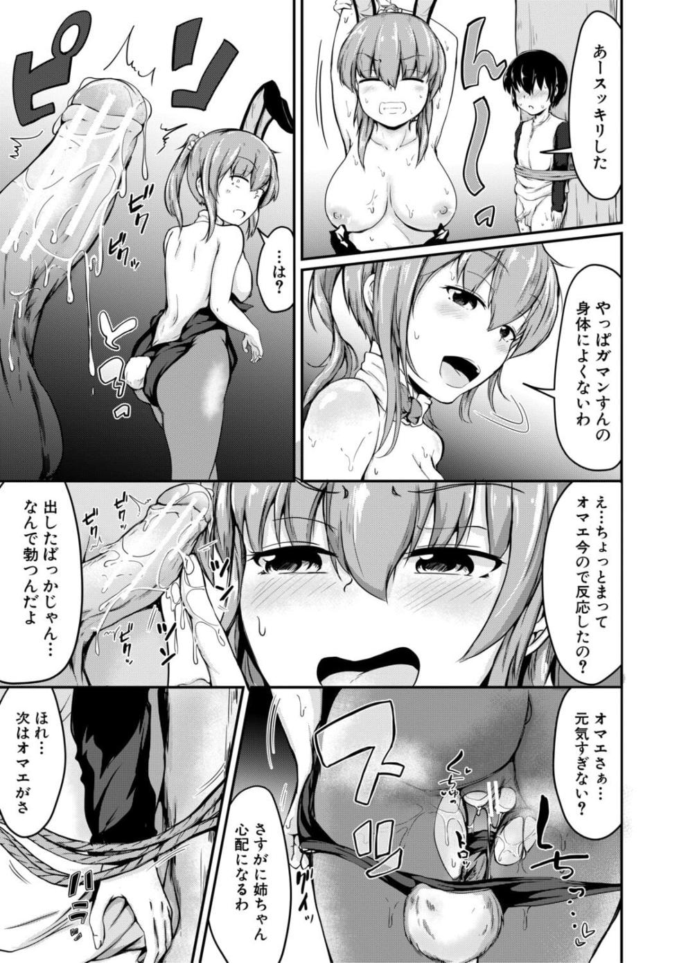 [白蜜モチ] お姉ちゃんは弟が好き 姉弟交尾記録 [DL版] - Page 32