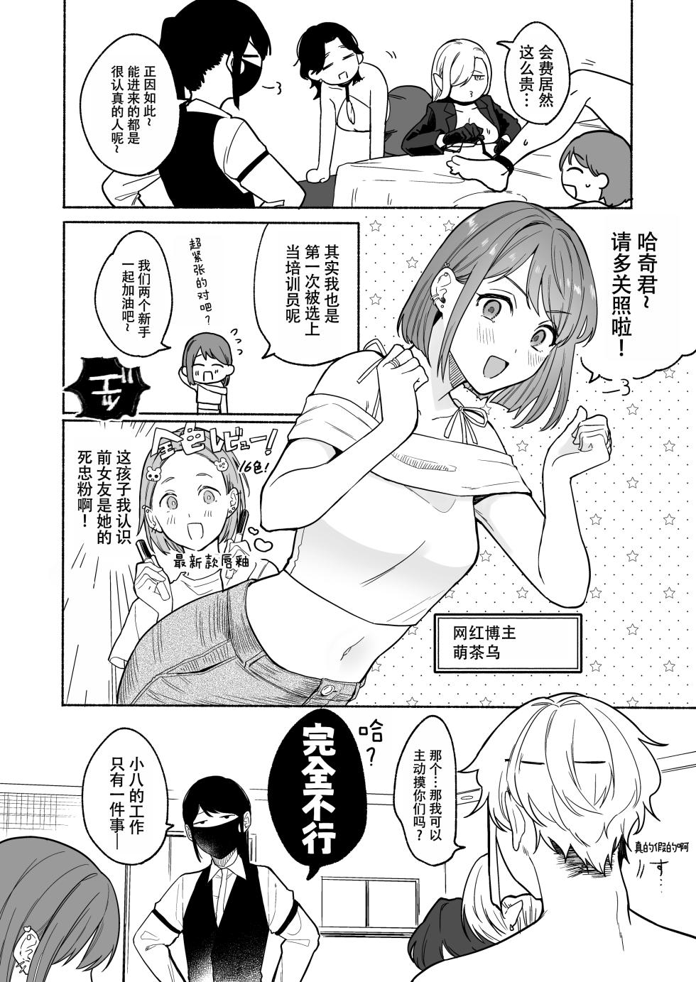 [Chilukuni (Onaka Emi)] Chinpo Bar [Chinese] [ongoing] - Page 8