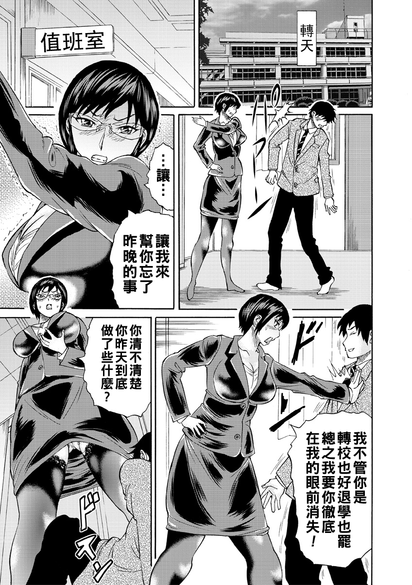[はちの八八] 新婚女教師犯す（Chinese）【更新中】 - Page 15