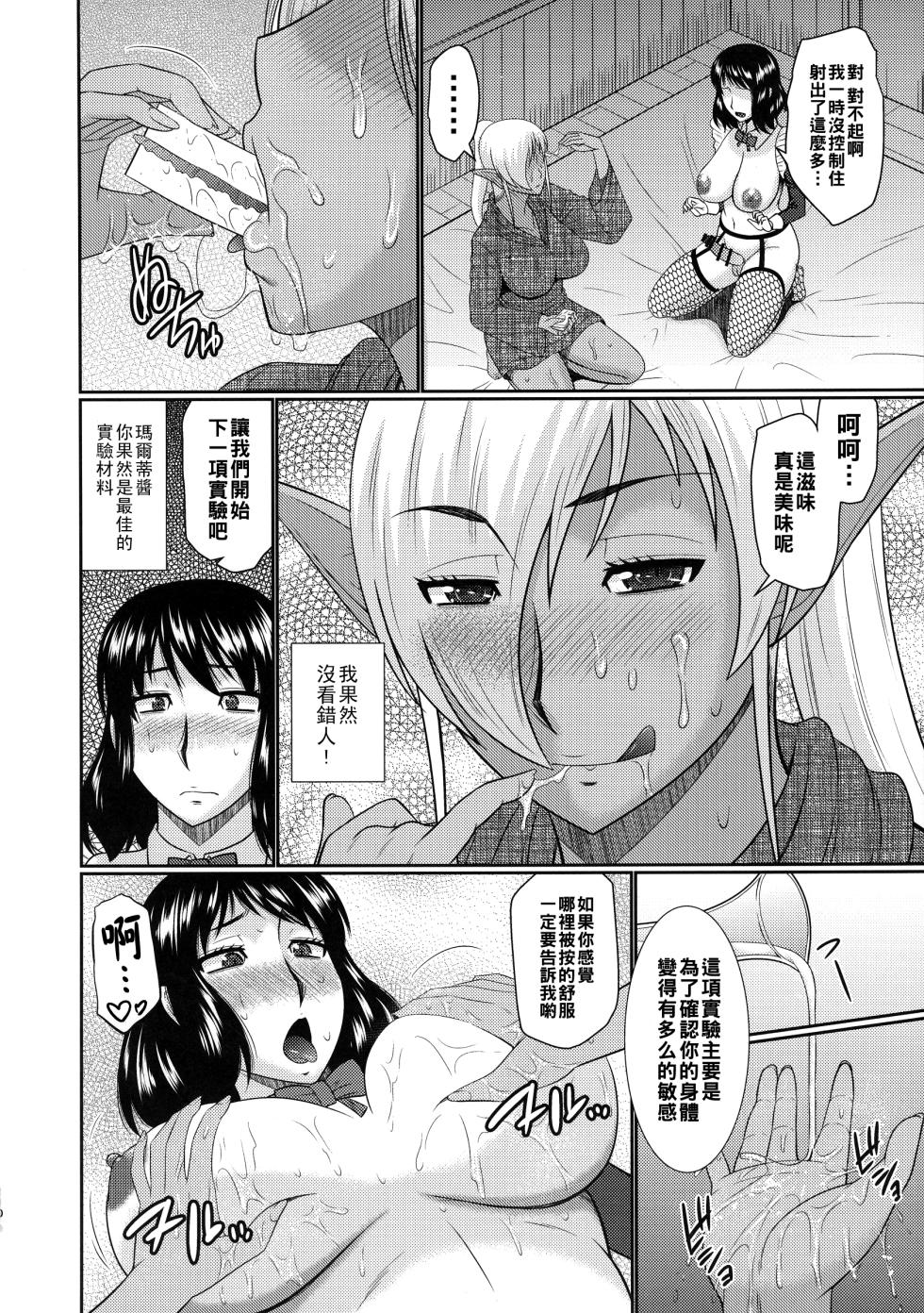 (COMIC1☆11) [Complete Box (Hatakeyama Tohya)] Futanari Elf to Himitsu no Jikken [Chinese] - Page 9