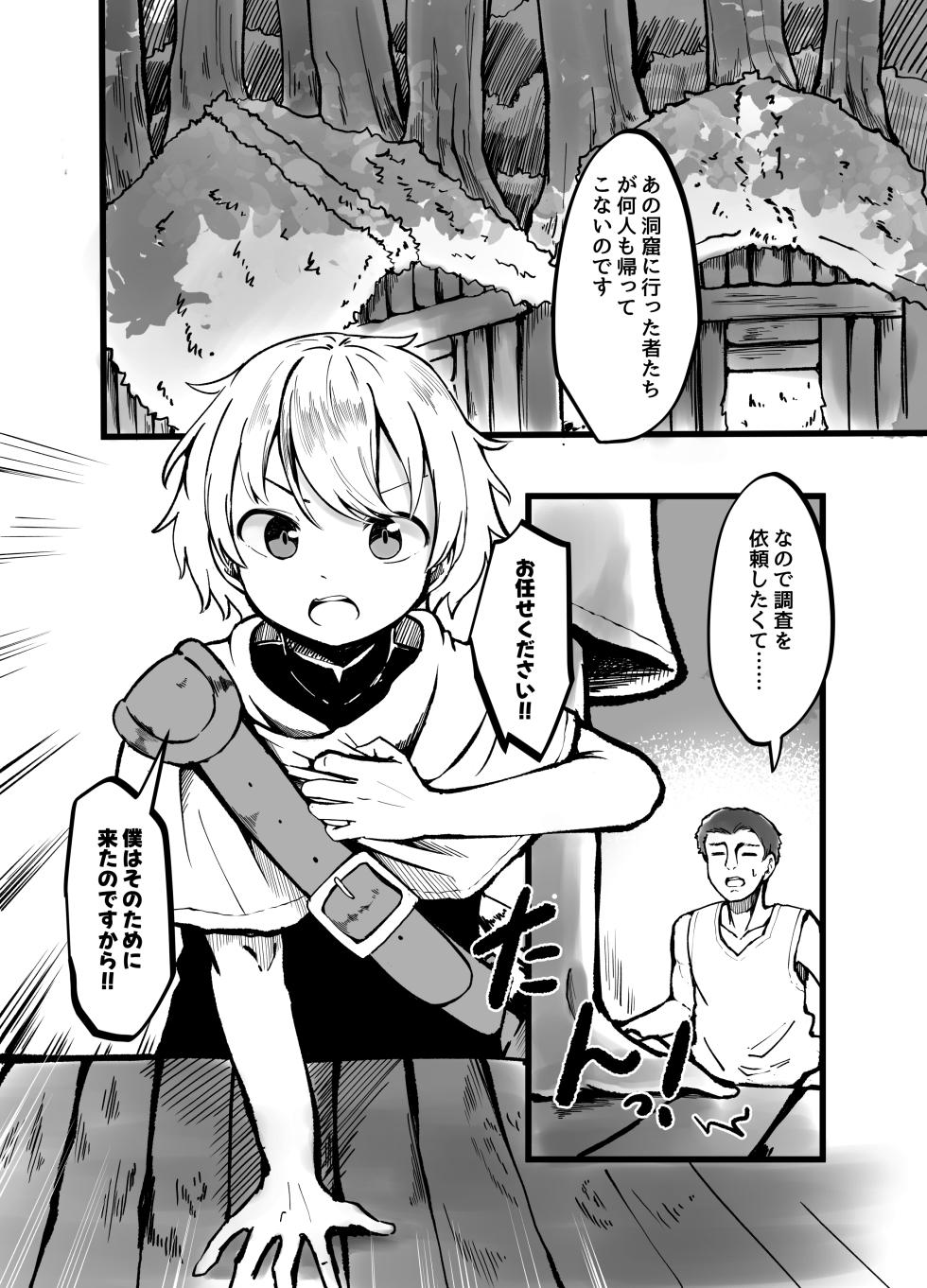 [Shinki Sakusei File Do-M (Wolf Ameno)] 巨大スライム娘に襲われ包まれ捕食されちゃう少年の末路 - Page 2