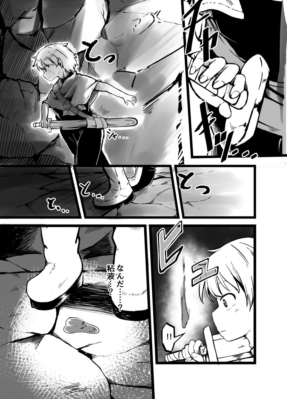 [Shinki Sakusei File Do-M (Wolf Ameno)] 巨大スライム娘に襲われ包まれ捕食されちゃう少年の末路 - Page 5