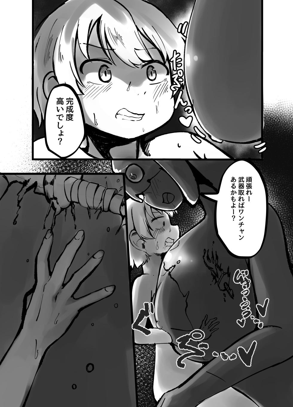 [Shinki Sakusei File Do-M (Wolf Ameno)] 巨大スライム娘に襲われ包まれ捕食されちゃう少年の末路 - Page 11
