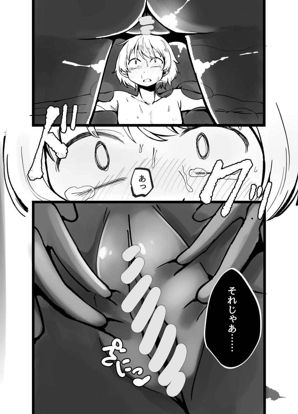 [Shinki Sakusei File Do-M (Wolf Ameno)] 巨大スライム娘に襲われ包まれ捕食されちゃう少年の末路 - Page 20