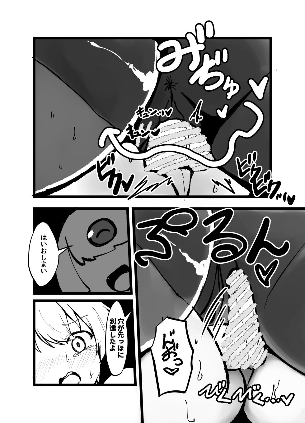 [Shinki Sakusei File Do-M (Wolf Ameno)] 巨大スライム娘に襲われ包まれ捕食されちゃう少年の末路 - Page 24