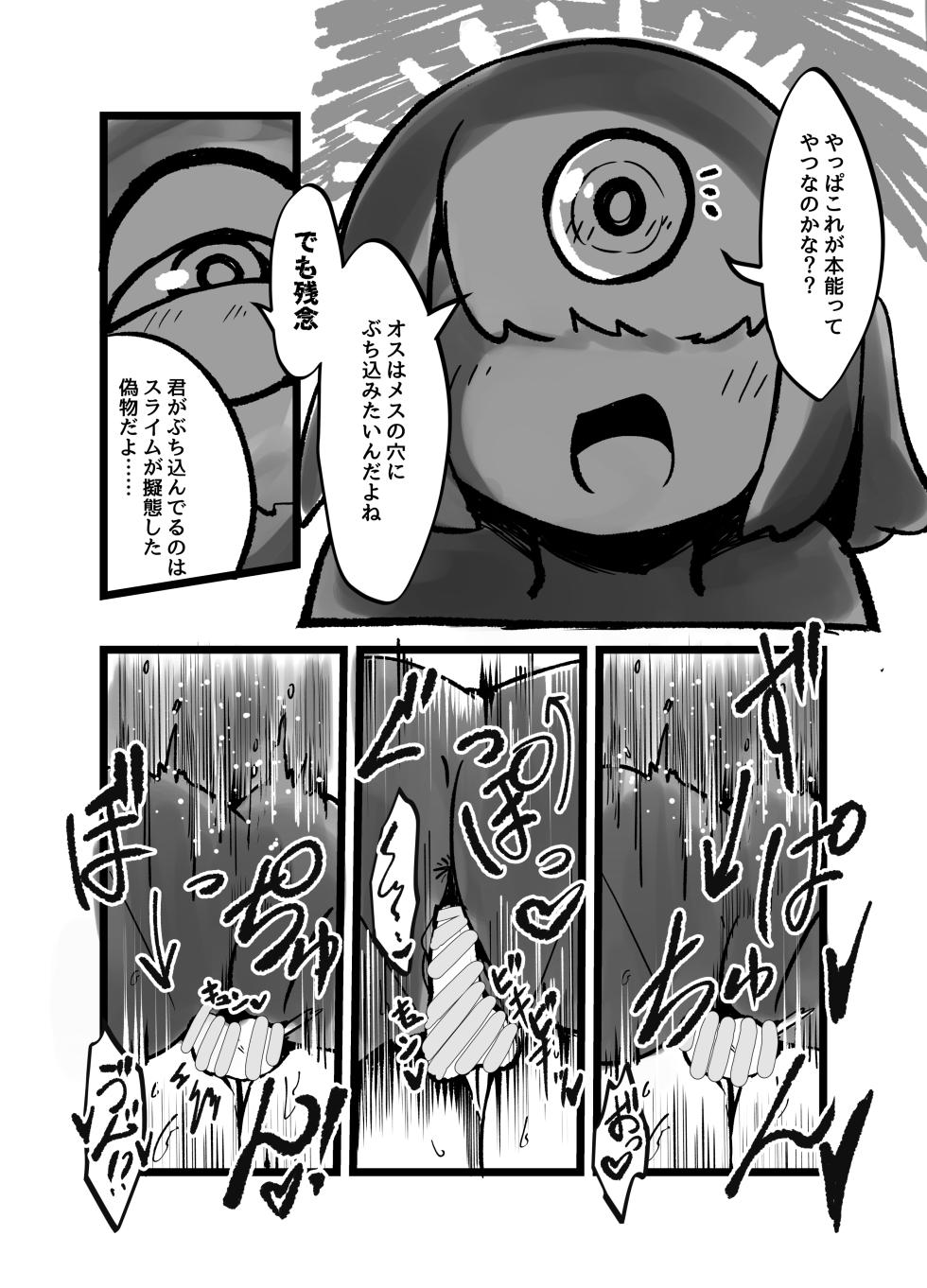 [Shinki Sakusei File Do-M (Wolf Ameno)] 巨大スライム娘に襲われ包まれ捕食されちゃう少年の末路 - Page 27