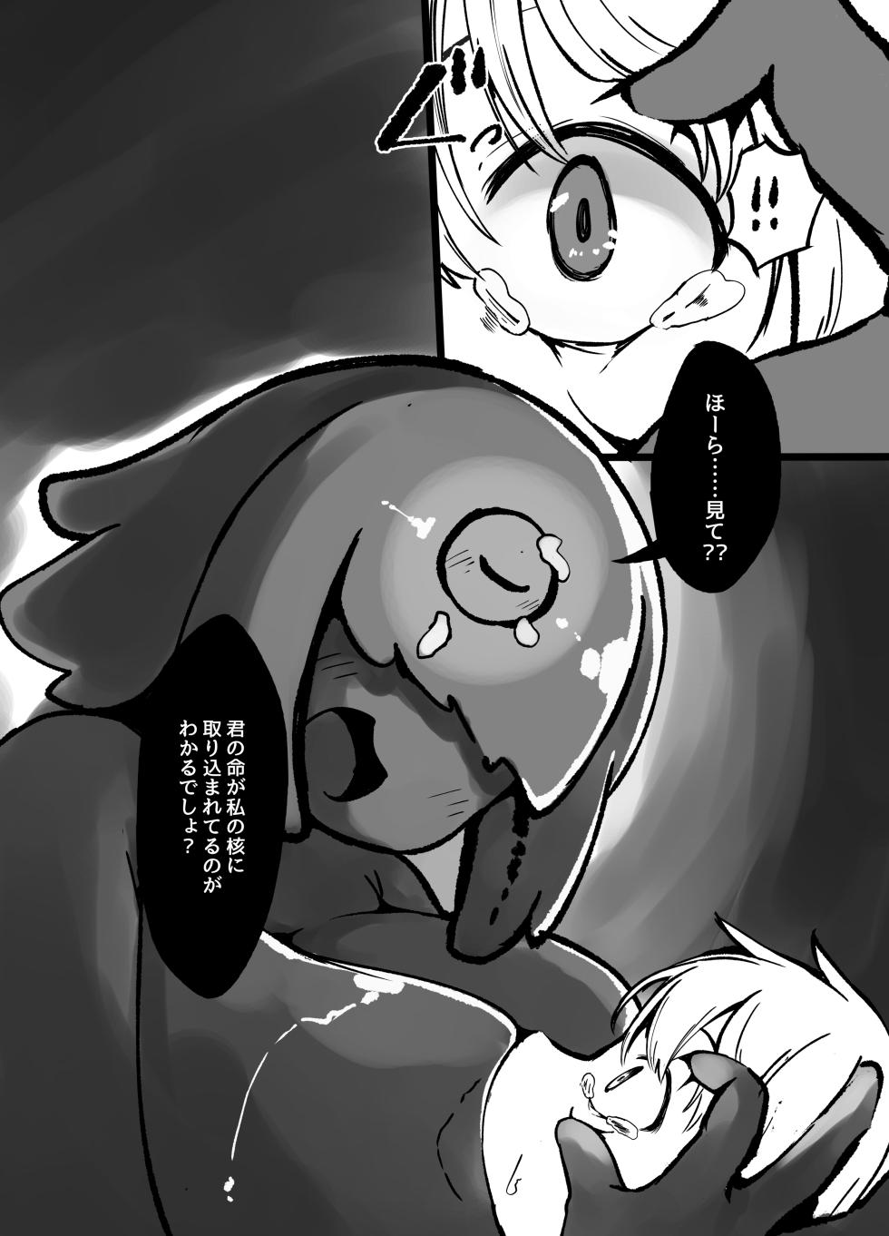 [Shinki Sakusei File Do-M (Wolf Ameno)] 巨大スライム娘に襲われ包まれ捕食されちゃう少年の末路 - Page 30