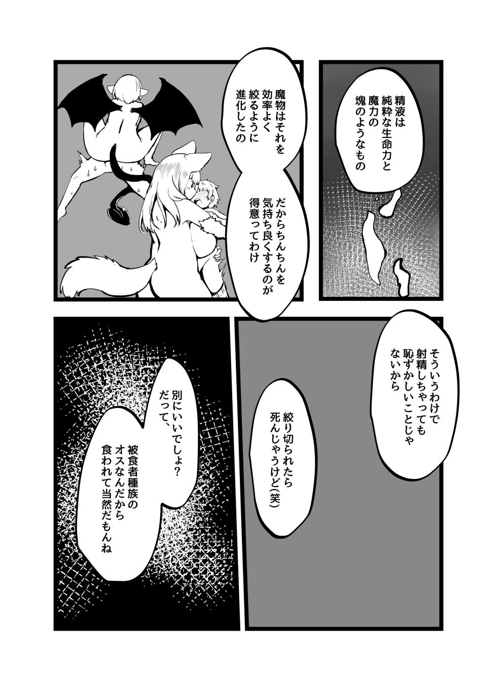 [Shinki Sakusei File Do-M (Wolf Ameno)] 巨大スライム娘に襲われ包まれ捕食されちゃう少年の末路 - Page 31