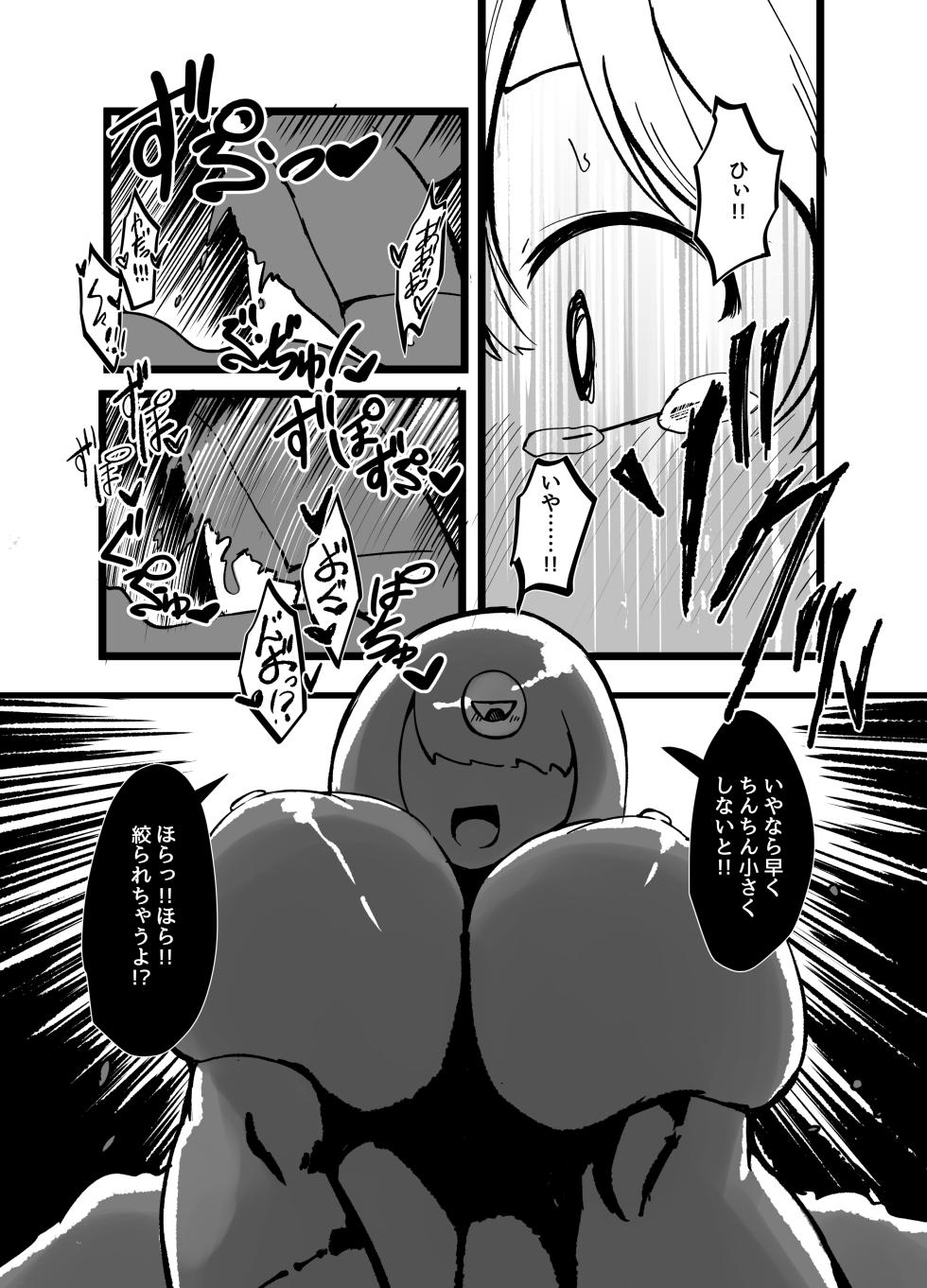[Shinki Sakusei File Do-M (Wolf Ameno)] 巨大スライム娘に襲われ包まれ捕食されちゃう少年の末路 - Page 32