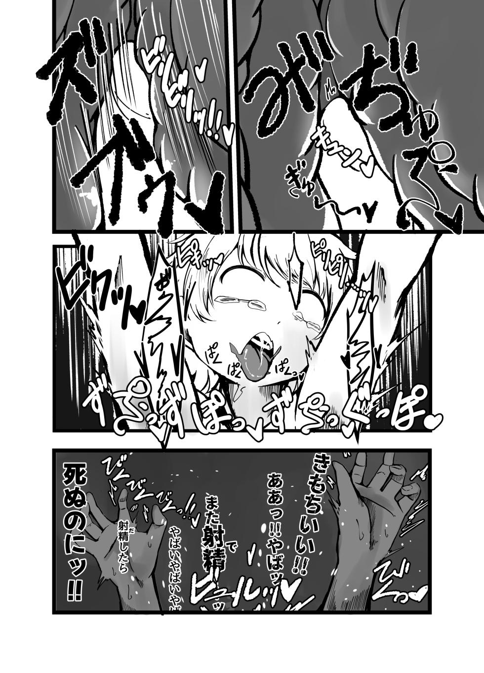 [Shinki Sakusei File Do-M (Wolf Ameno)] 巨大スライム娘に襲われ包まれ捕食されちゃう少年の末路 - Page 33