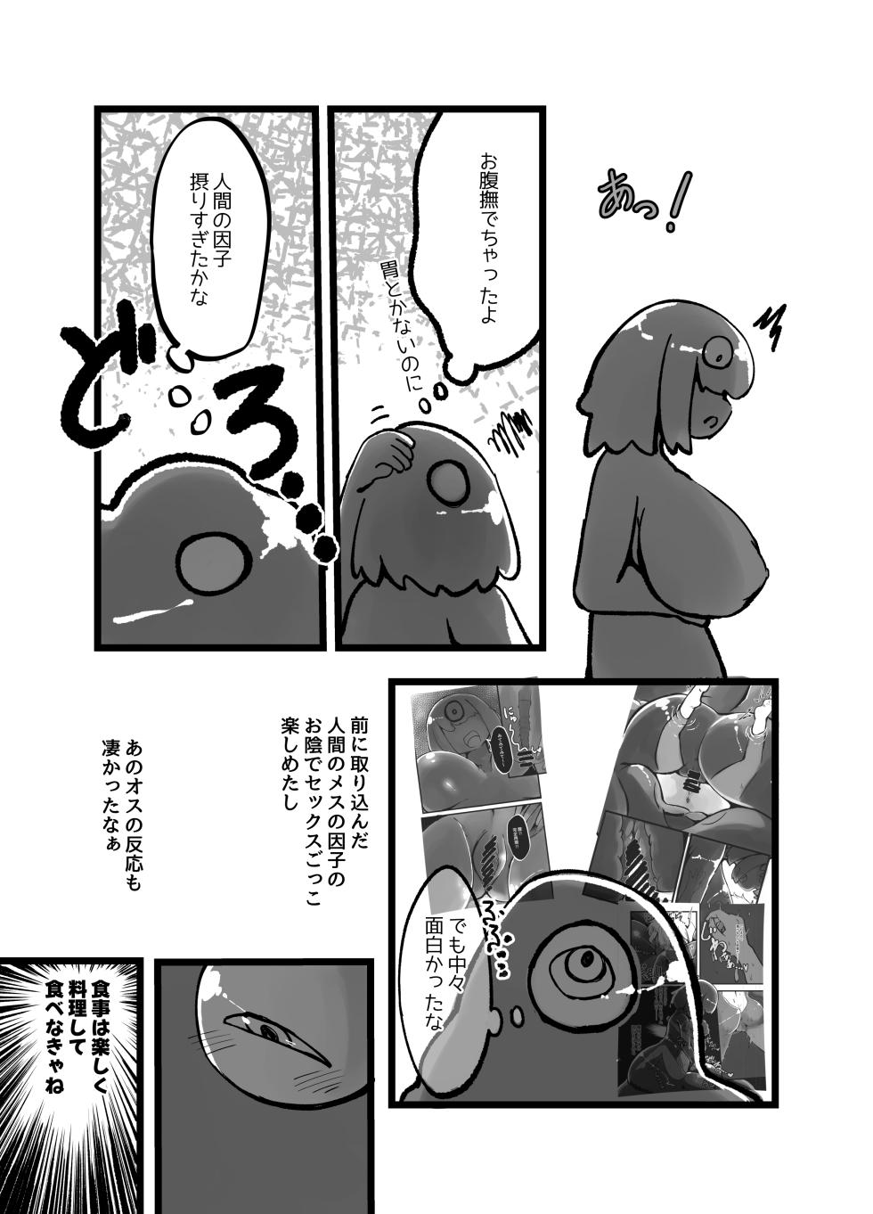 [Shinki Sakusei File Do-M (Wolf Ameno)] 巨大スライム娘に襲われ包まれ捕食されちゃう少年の末路 - Page 39