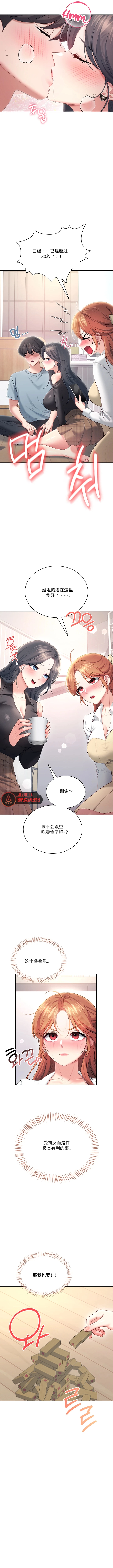 飞机杯女神连线中 Wireless Onahole - Chapter 98 机翻 先行版 - Page 8