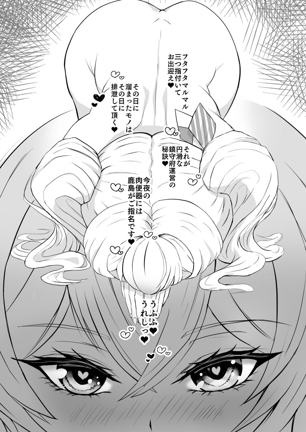 [Kujira Koubun (Kagema Kujira)] Kan Shemale Kashima Icha Love Nikubenki Houshi (Kantai Collection -KanColle-) [Digital] - Page 3