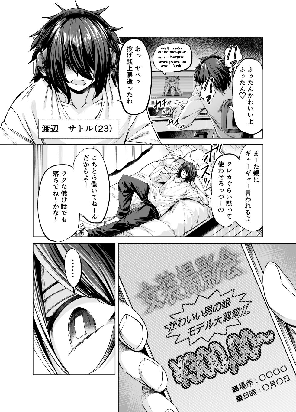 [憖] 童貞ニートくんのフォトセッション - Page 3